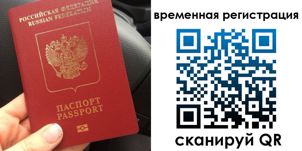 прописка штамп в Слюдянке