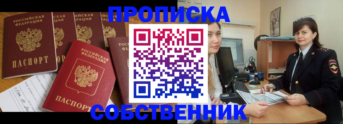 прописка в квартире в Слюдянке