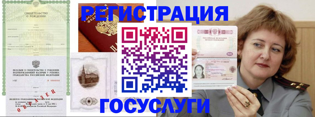 временная регистрация госуслуги в Слюдянке