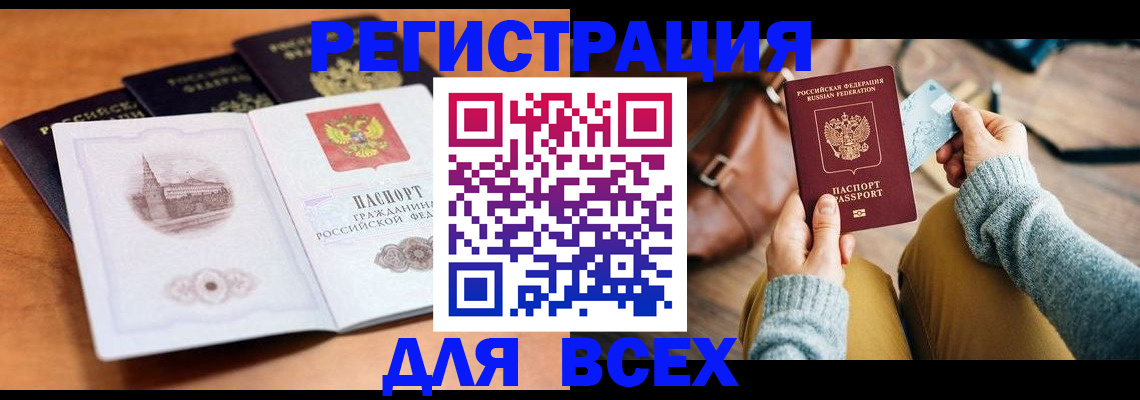 прописка 2025 в Слюдянке