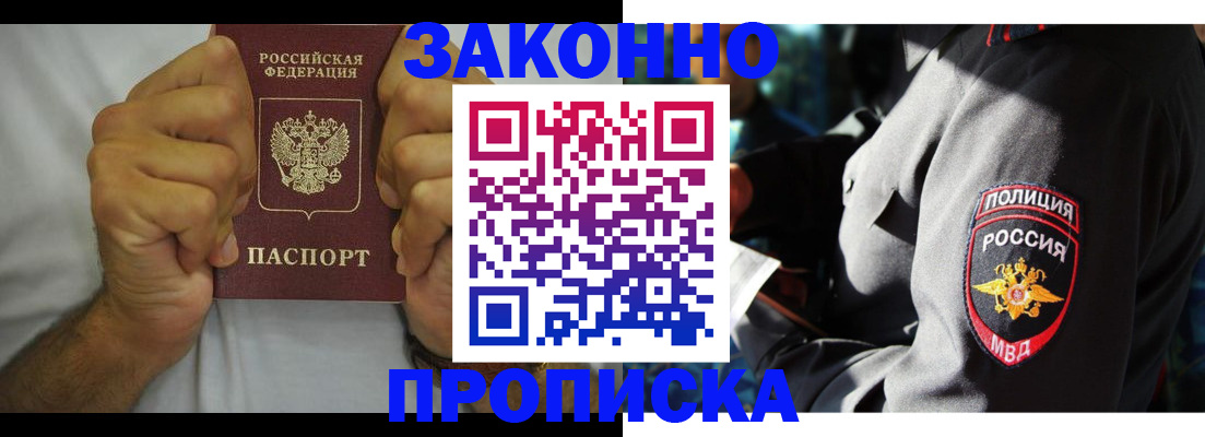 прописка от собственника в Слюдянке