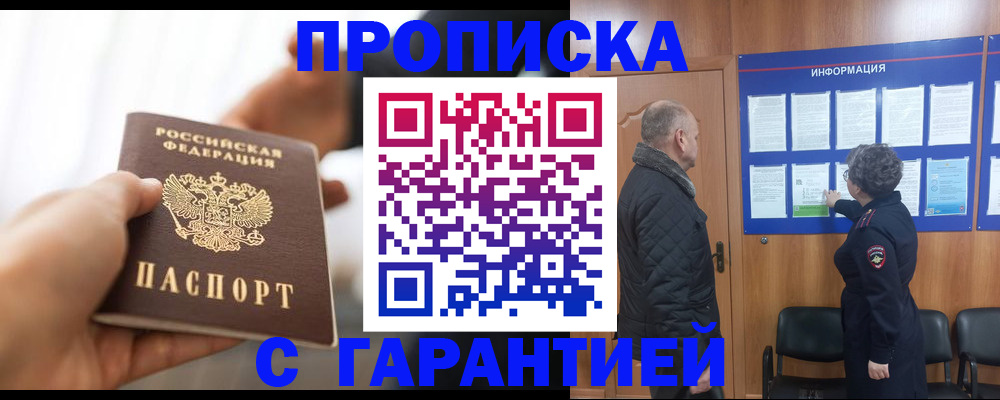 прописка в квартире в Слюдянке