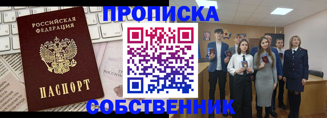 временная регистрация купить в Слюдянке